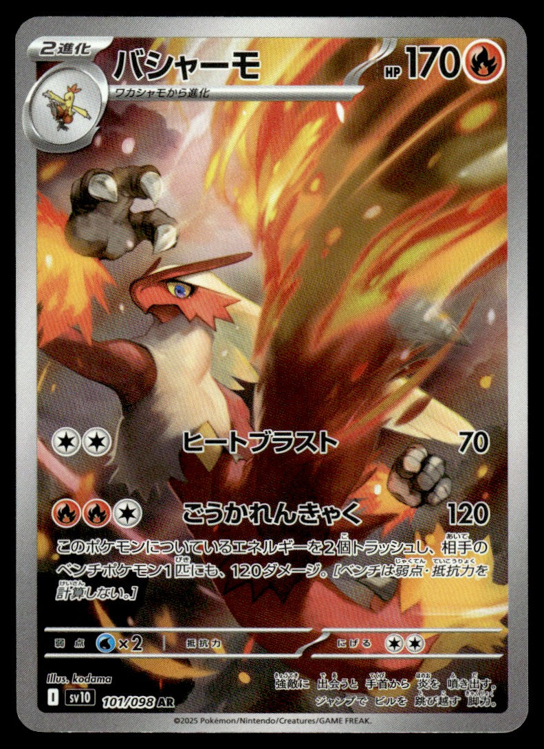 2025 Pokemon Japanese 101/098 Blaziken Near Mint