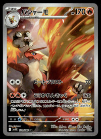 2025 Pokemon Japanese 101/098 Blaziken Near Mint