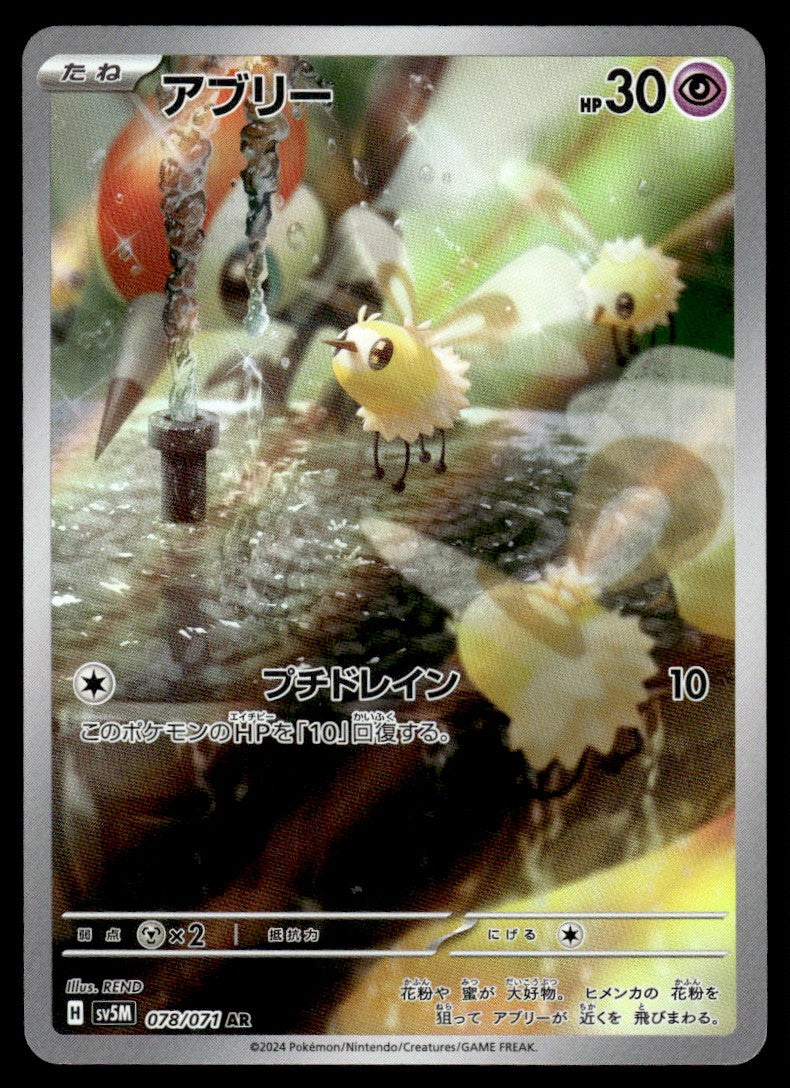 2024 Pokemon Japanese 078/071 Cutiefly Near Mint