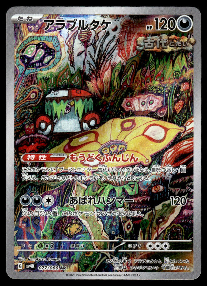 2023 Pokemon Japanese 077/066 Brute Bonnet Light Play
