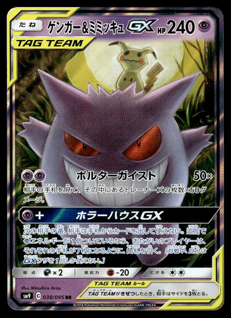 2019 Pokemon Japanese 038/095 Gengar & Mimikyu-GX Near Mint