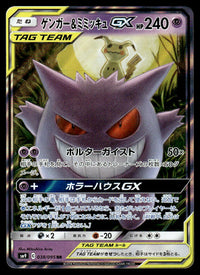2019 Pokemon Japanese 038/095 Gengar & Mimikyu-GX Near Mint