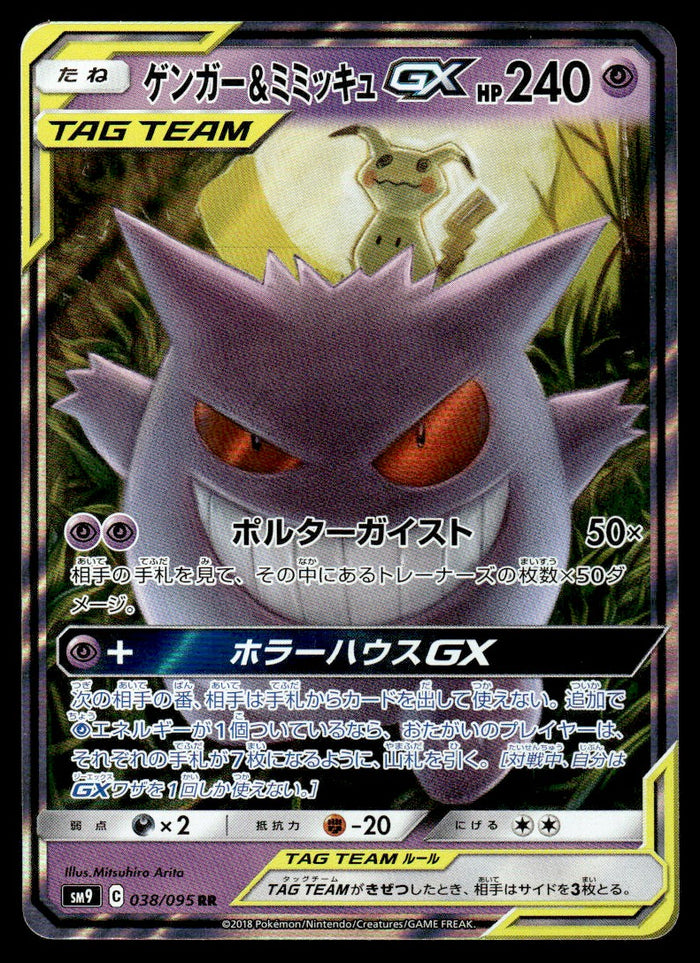 2019 Pokemon Japanese 038/095 Gengar & Mimikyu-GX Near Mint