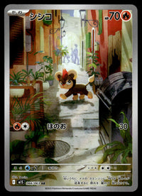 2025 Pokemon Japanese 066/063 Litleo Near Mint