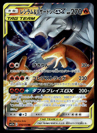 2019 Pokemon Japanese 016/173 Reshiram & Charizard GX Heavy Play