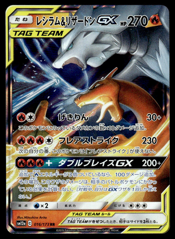 2019 Pokemon Japanese 016/173 Reshiram & Charizard GX Heavy Play