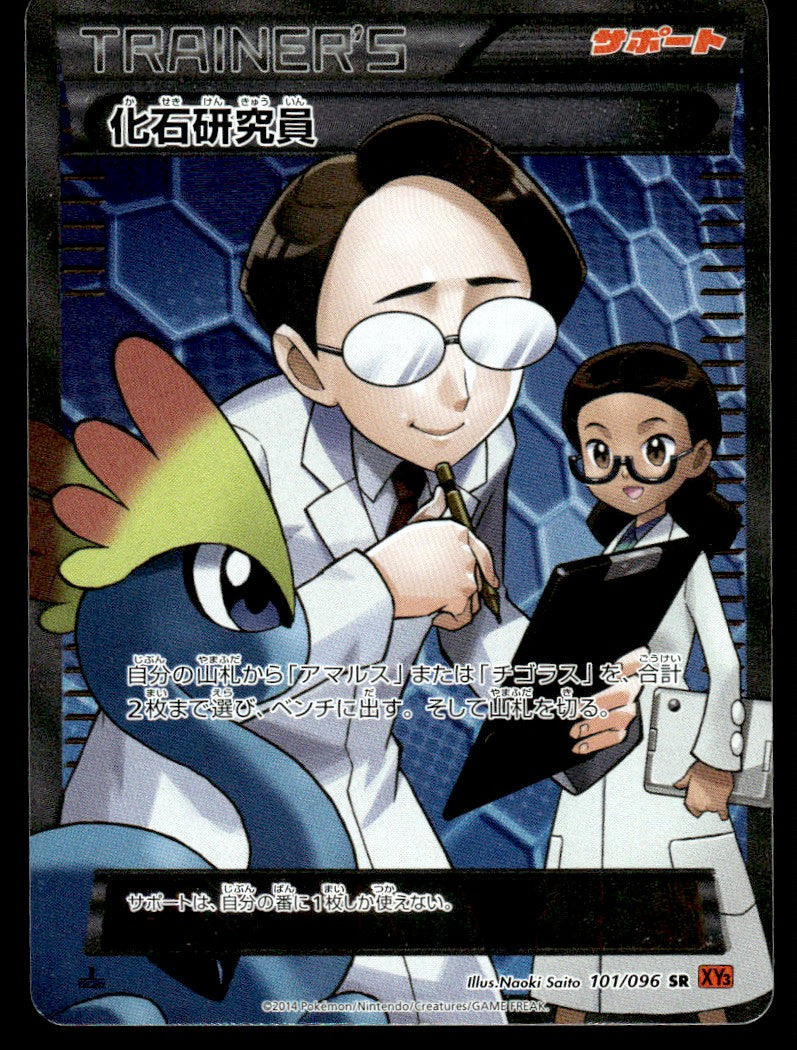 2014 Pokemon Japanese 101/096 Fossil Researcher Near Mint