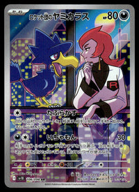 2025 Pokemon Japanese 106/098 Team Rocket's Murkrow Near Mint