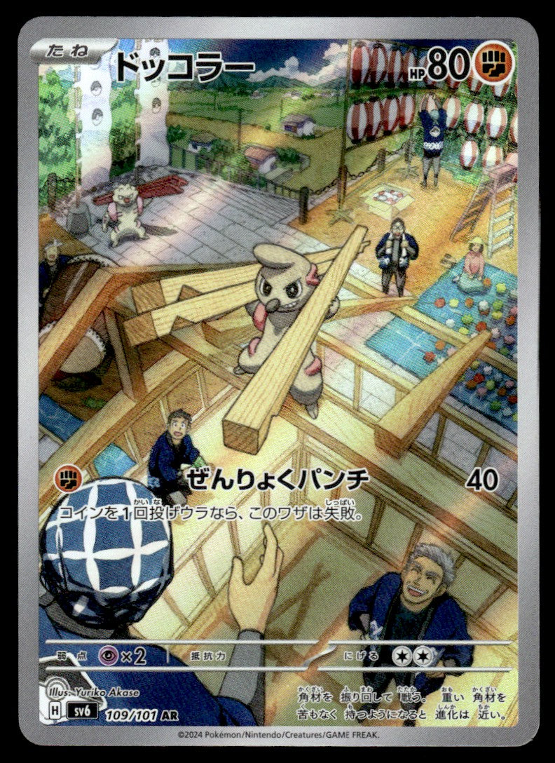 2024 Pokemon Japanese 109/101 Timburr Near Mint