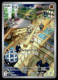 2024 Pokemon Japanese 109/101 Timburr Near Mint