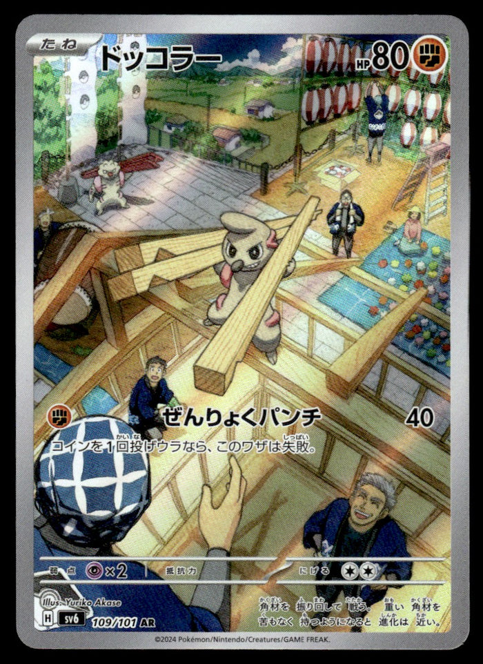 2024 Pokemon Japanese 109/101 Timburr Near Mint