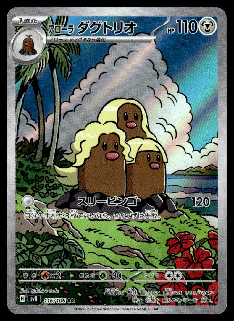 2024 Pokemon Japanese 116/106 Alolan Dugtrio Near Mint