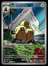2024 Pokemon Japanese 116/106 Alolan Dugtrio Near Mint