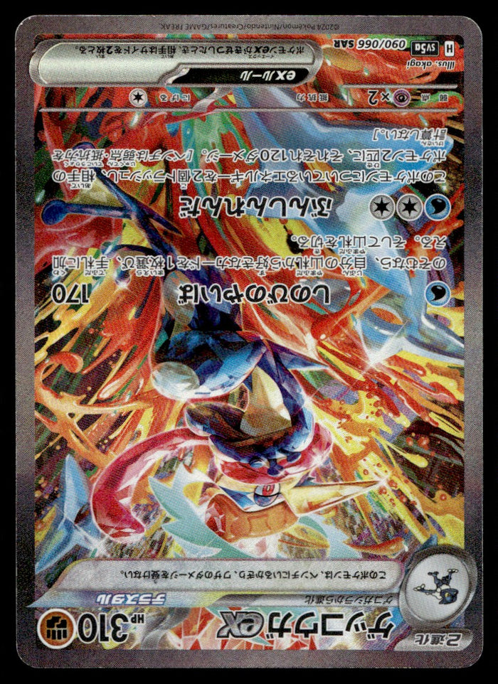 2024 Pokemon Japanese 090/066 Greninja ex Heavy Play