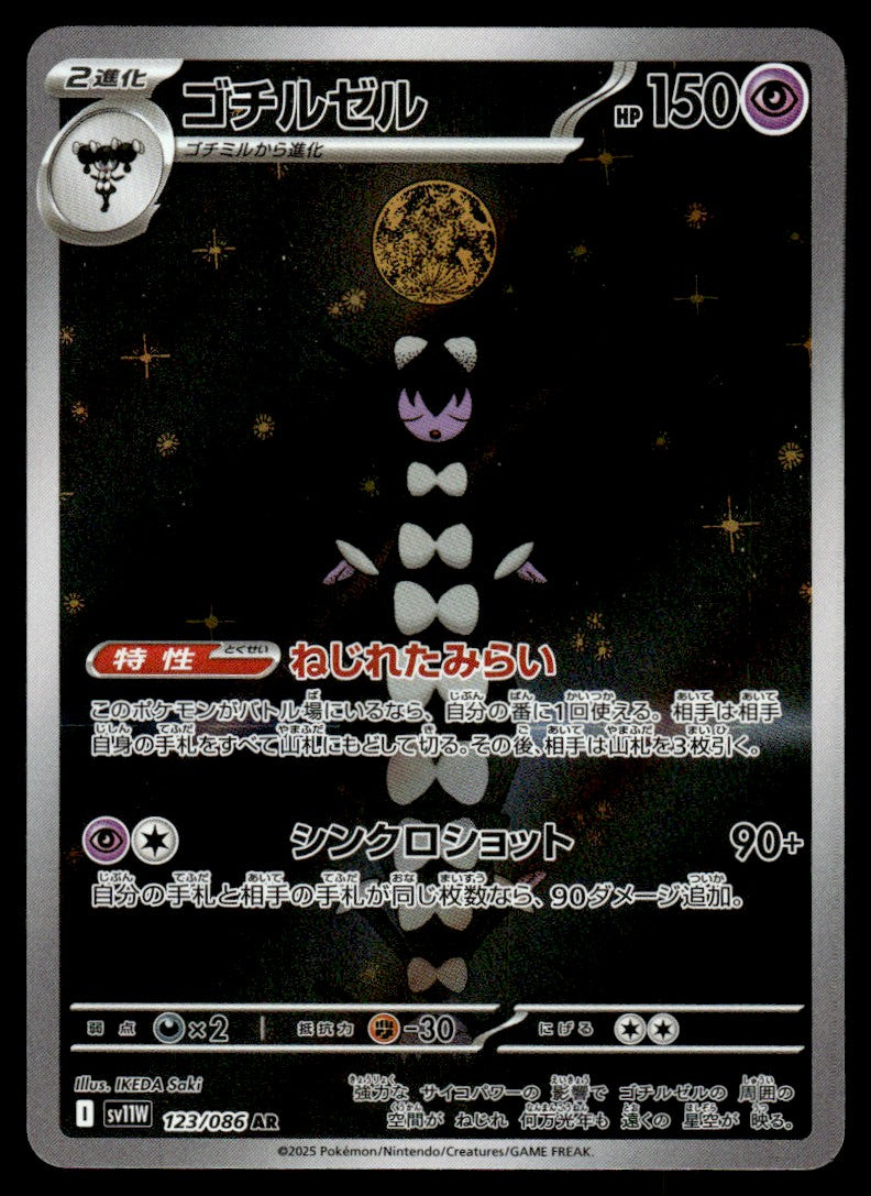 2025 Pokemon Japanese 123/086 Gothitelle Near Mint