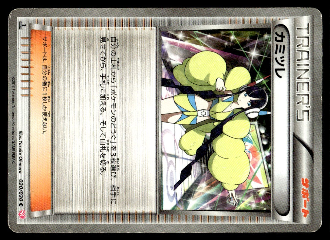 2013 Pokemon Japanese 020/020 Elesa 1st Edition Heavy Play