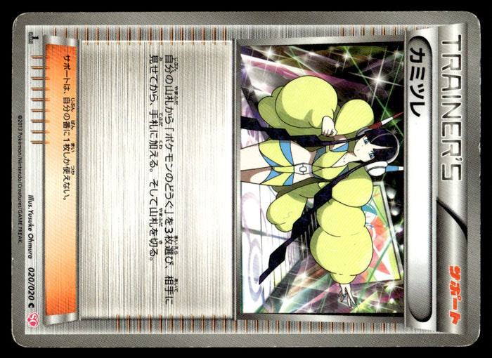 2013 Pokemon Japanese 020/020 Elesa 1st Edition Heavy Play