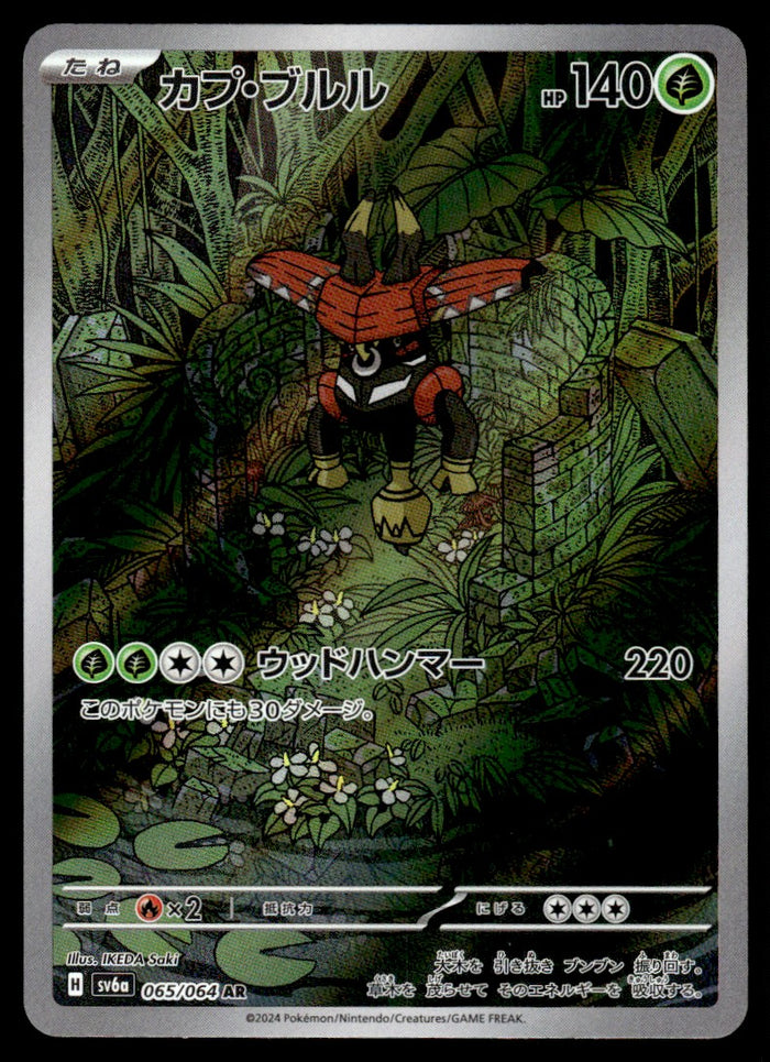 2024 Pokemon Japanese 065/064 Tapu Bulu Near Mint