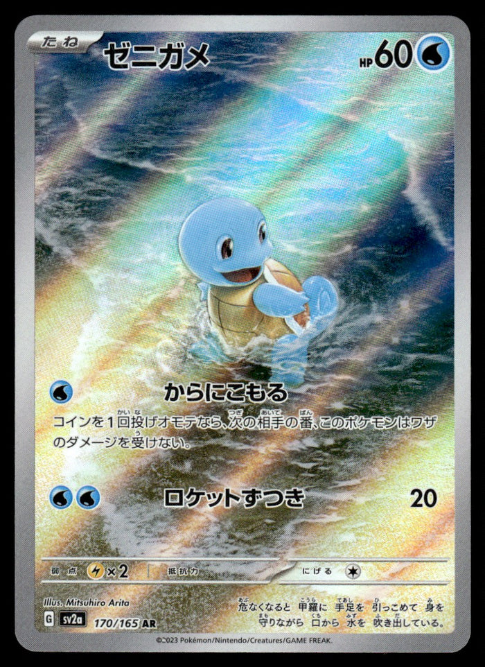 2023 Pokemon Japanese 170/165 Squirtle Near Mint
