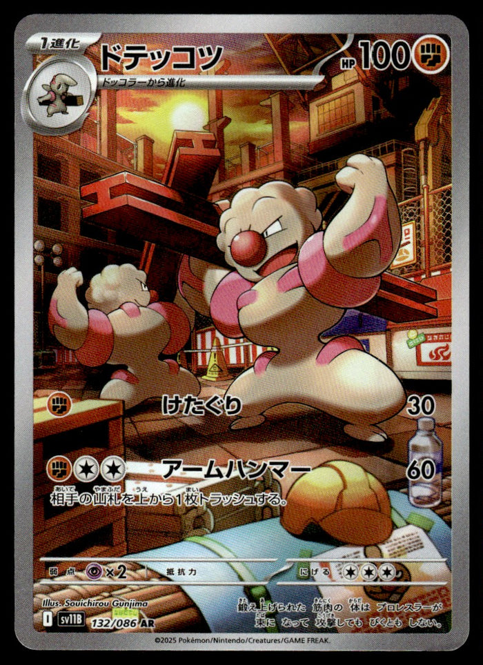 2025 Pokemon Japanese 132/086 Gurdurr Near Mint
