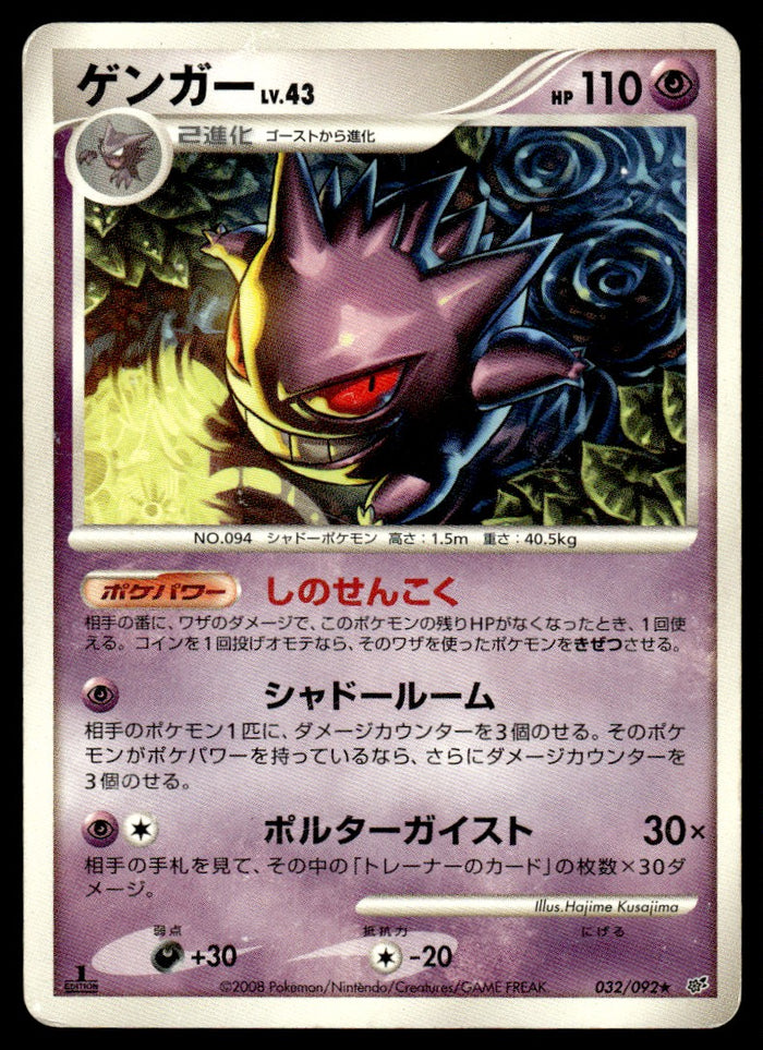 2008 Pokemon Japanese 032/092 Gengar 1st Edition Light Play
