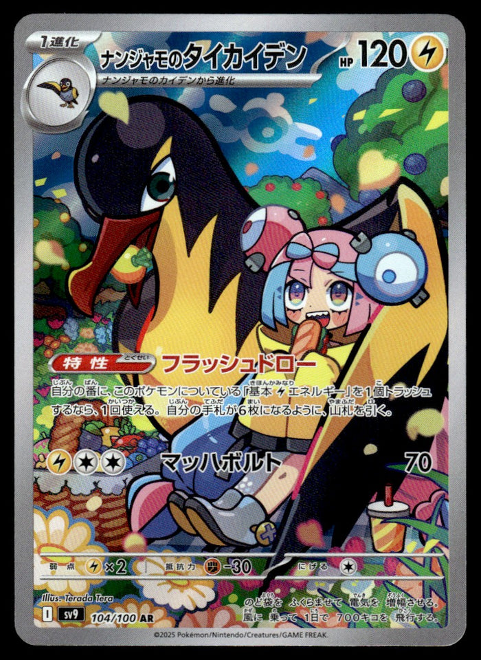 2025 Pokemon Japanese 104/100 Iono's Kilowattrel Near Mint