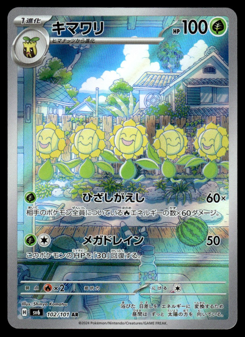 2024 Pokemon Japanese 102/101 Sunflora Near Mint