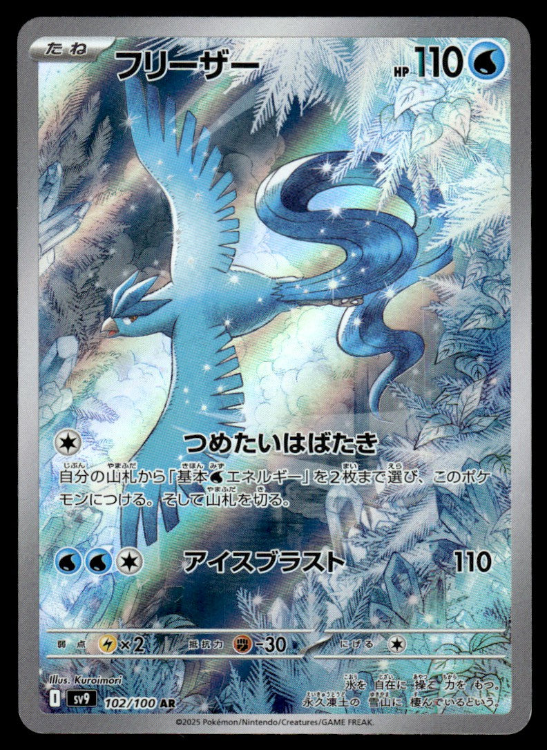 2025 Pokemon Japanese 102/100 Articuno Near Mint