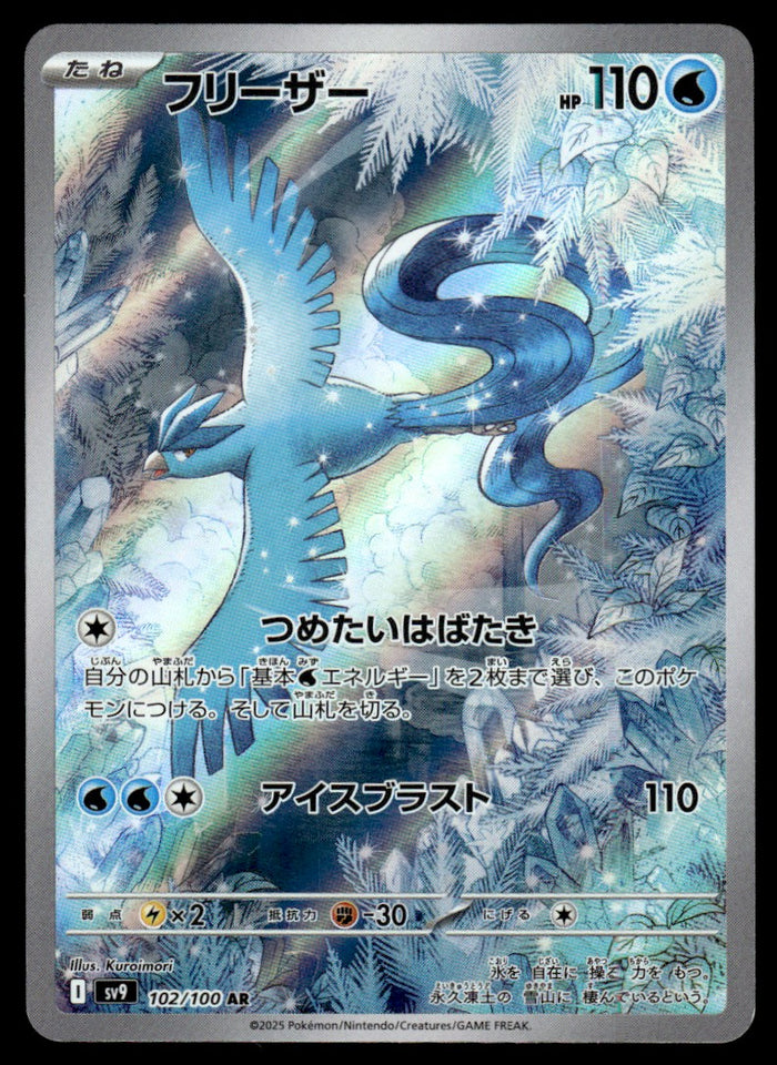 2025 Pokemon Japanese 102/100 Articuno Near Mint