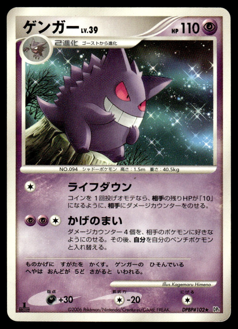 2006 Pokemon Japanese DPBP#102 Gengar Light Play