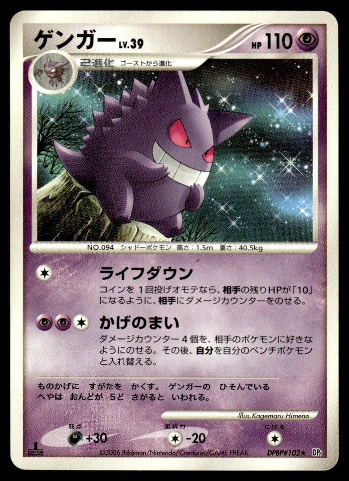 2006 Pokemon Japanese DPBP#102 Gengar Light Play