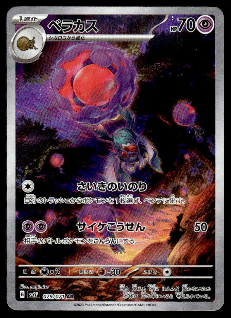 2023 Pokemon Japanese 079/071 Rabsca Near Mint