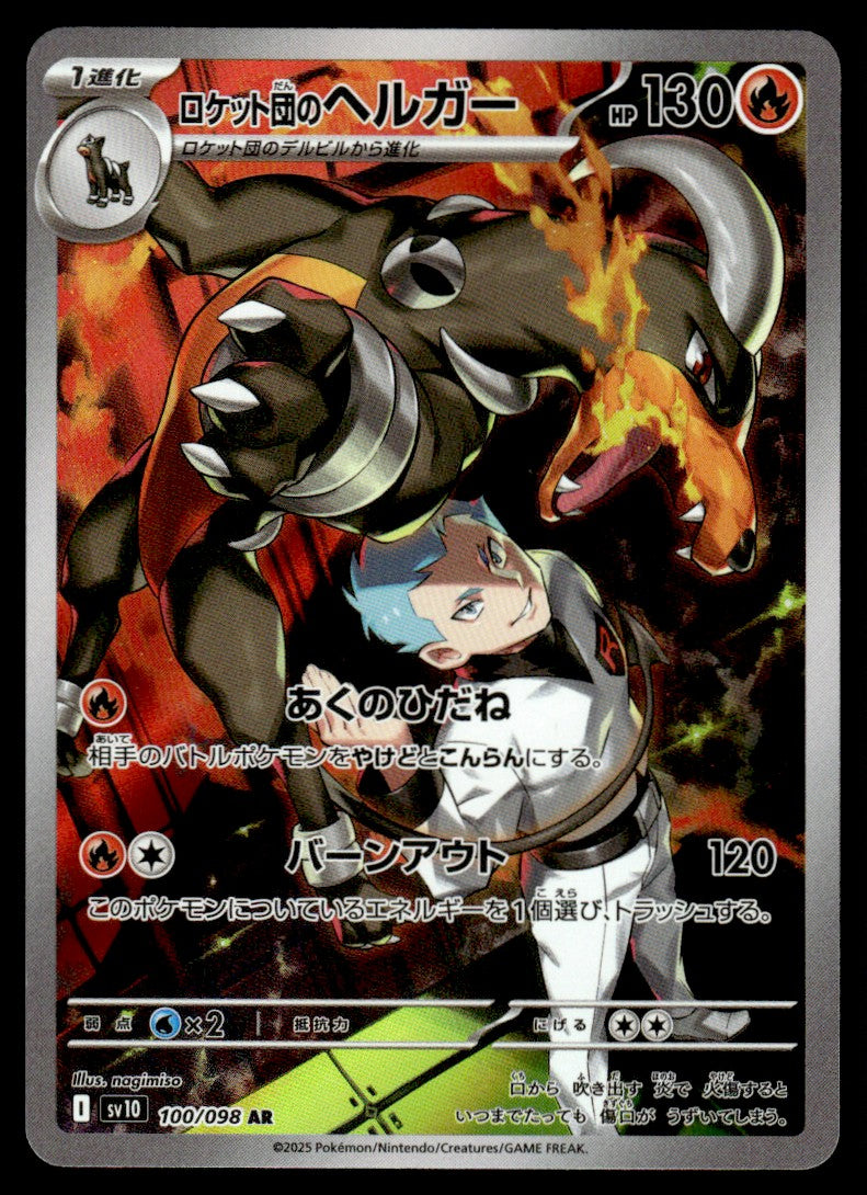 2025 Pokemon Japanese 100/098 Team Rocket's Houndoom Near Mint
