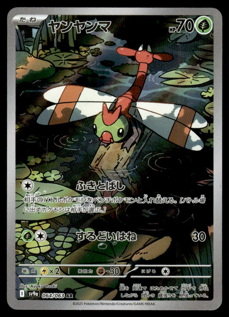 2025 Pokemon Japanese 064/063 Yanma Near Mint