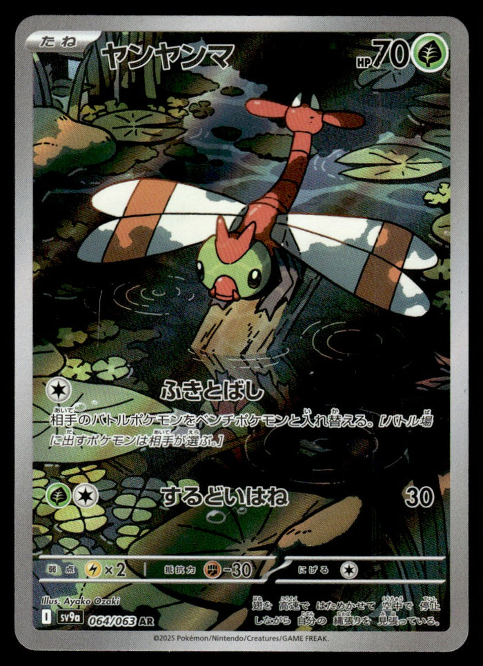 2025 Pokemon Japanese 064/063 Yanma Near Mint