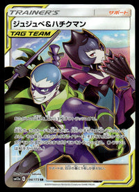 2019 Pokemon Japanese 194/173 Bellelba & Brycen Near Mint