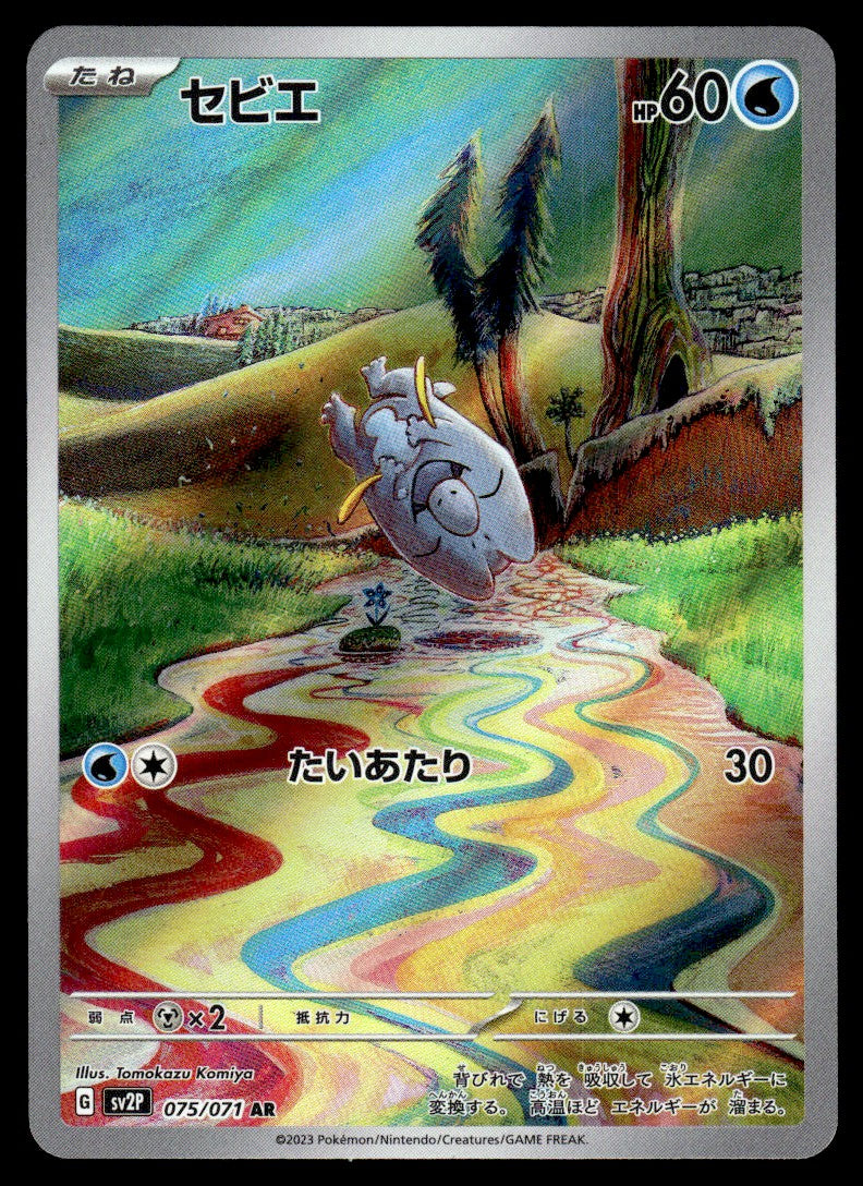 2023 Pokemon Japanese 075/071 Frigibax Near Mint