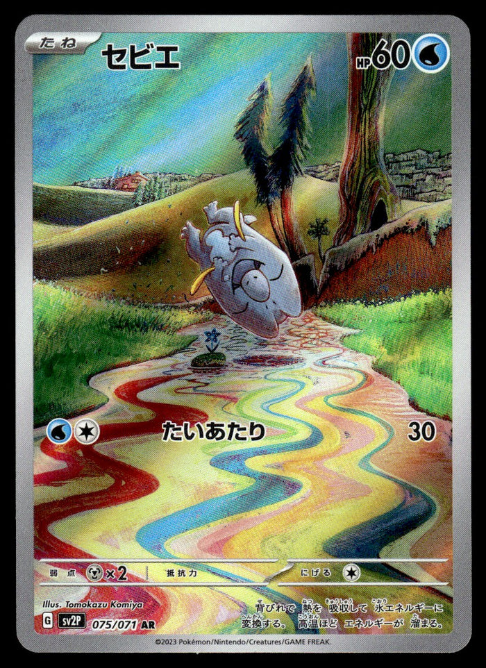 2023 Pokemon Japanese 075/071 Frigibax Near Mint