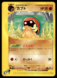 2002 Pokemon Japanese 056/088 Kabuto Near Mint