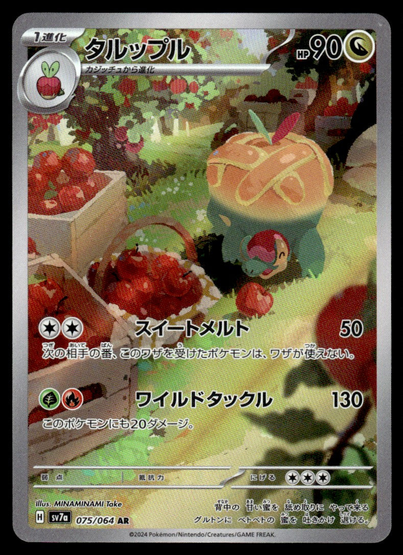 2024 Pokemon Japanese 075/064 Appletun Near Mint