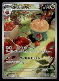 2024 Pokemon Japanese 075/064 Appletun Near Mint