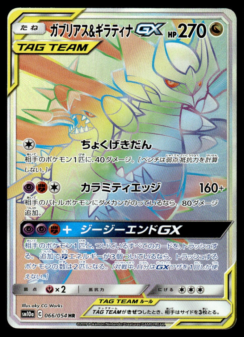 2019 Pokemon Japanese 066/054 Garchomp & Giratina GX Near Mint