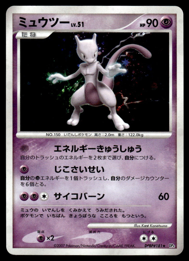 2007 Pokemon Japanese DPBP#181 Mewtwo Holo Light Play