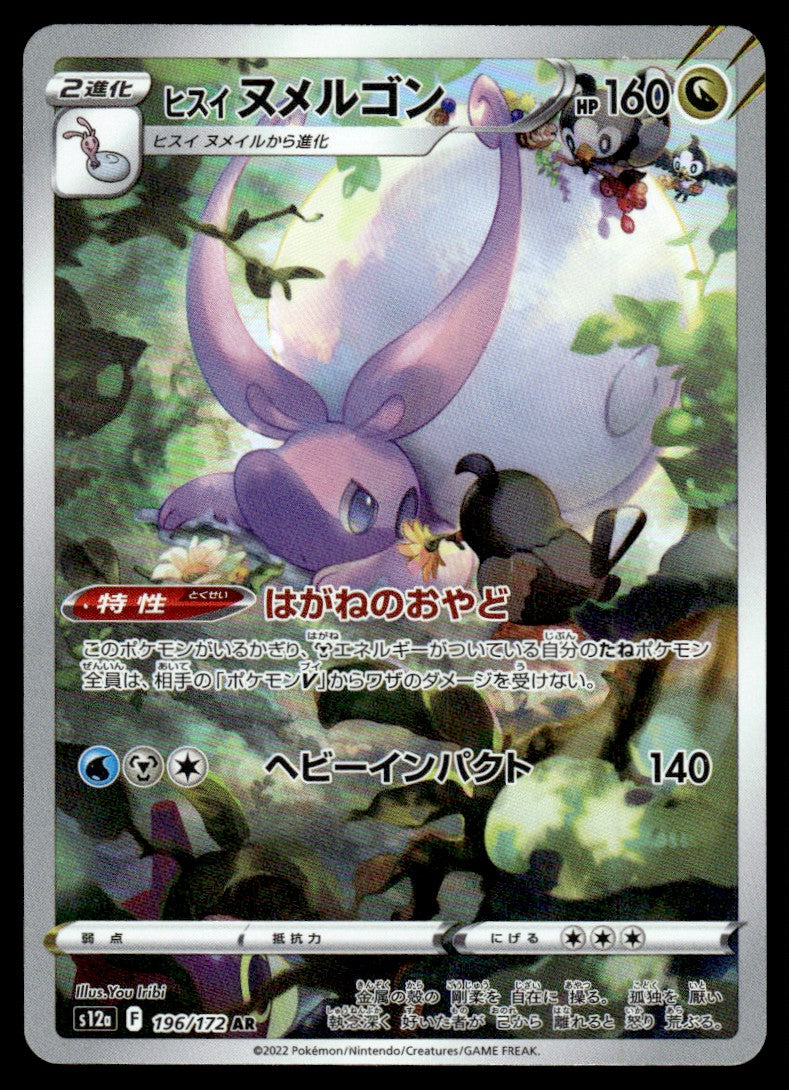 2022 Pokemon Japanese 196/172 Hisuian Goodra Near Mint