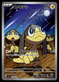 2025 Pokemon Japanese 070/063 Helioptile Near Mint