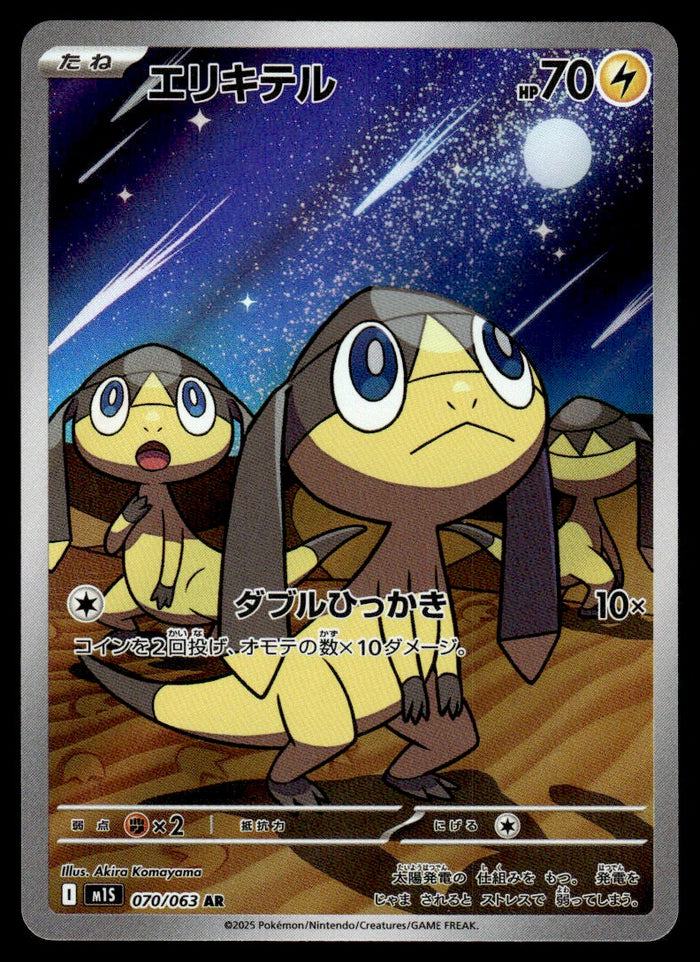 2025 Pokemon Japanese 070/063 Helioptile Near Mint