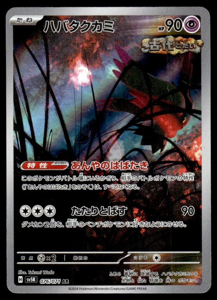 2024 Pokemon Japanese 076/071 Flutter Mane Near Mint