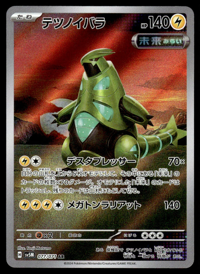 2024 Pokemon Japanese 077/071 Iron Thorns Near Mint