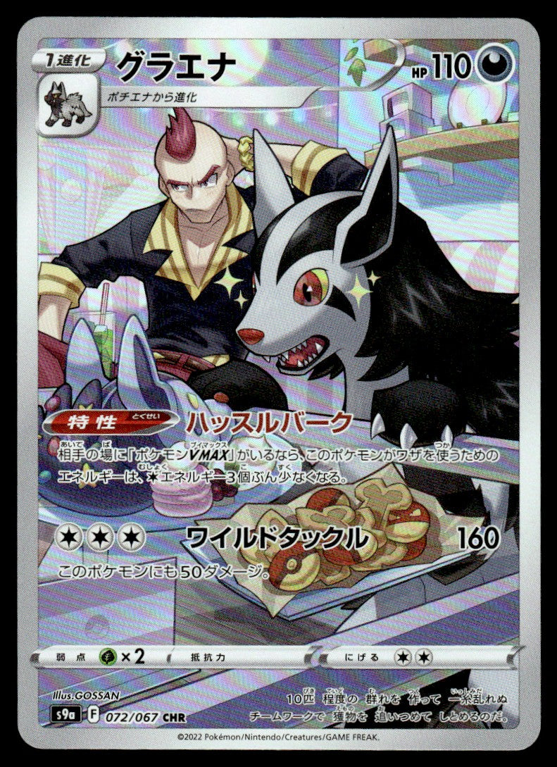 2022 Pokemon Japanese 072/067 Mightyena Near Mint