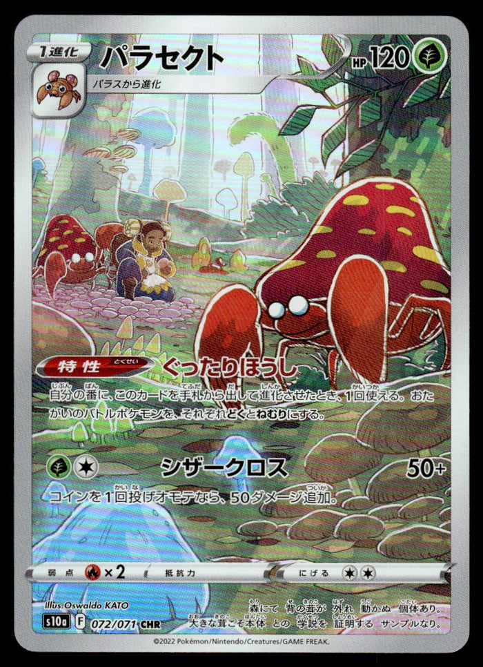 2022 Pokemon Japanese 072/071 Parasect Near Mint